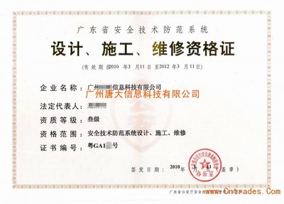 广州、佛山、珠海安防资质 解读安全技术防范系统设计施工服务的100%通过策略
