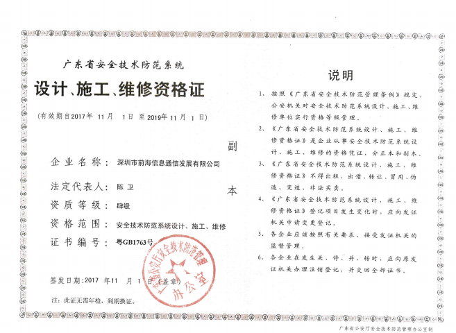 前海信通 安全技术防范系统设计施工服务的卓越引领者