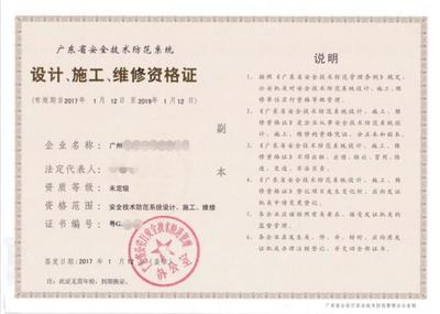 省外安防证备案 安全技术防范系统设计施工服务全流程指南